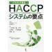 [ бесплатная доставка ][книга@/ журнал ]/ иллюстрации . смотреть HACCP система. главное / маленький запад хорошо ./ сборник работа Miyake ../( другой ) работа 