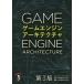 【送料無料】[本/雑誌]/ゲームエンジンアーキテクチャ / 原タイトル:Game Engine Architectu