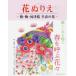 [書籍のメール便同梱は2冊まで]/[本/雑誌]/椿・梅・河津桜早春の花 (花ぬりえ)/ホビージャパン