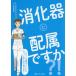 [ бесплатная доставка ][книга@/ журнал ]/.. контейнер . распределение .??!... серьезный ... только gyu. совместно ...!/. гарантия Kentarou /