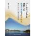 [ бесплатная доставка ][книга@/ журнал ]/ маркетинг . практическое применение сделал ... воспроизведение . туристический / Matsumoto Британия ./ работа 