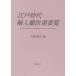 [ бесплатная доставка ][книга@/ журнал ]/ Edo времена импорт орхидея . документ необходимо просмотр / маленький .../ сборник 