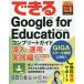 [ бесплатная доставка ][книга@/ журнал ]/ возможен Google for Education Complete гид внедрение * эксплуатация * практика 