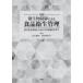 [ бесплатная доставка ][книга@/ журнал ]/ практика мельчайший живое существо управление по причине пищевая санитария управление / сосна . глициния ./... Цу .../..