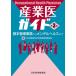 [ бесплатная доставка ][книга@/ журнал ]/ промышленность . гид основы управление бизнес из психическое здоровье . Япония промышленность санитария .. Kanto промышленность . часть ./ сборник 