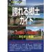 [ бесплатная доставка ][книга@/ журнал ]/.... земля гид 2021 год версия Hokkaido * Tohoku сборник (.... серии )/ старый рисовое поле ../ работа мир .