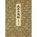 [ бесплатная доставка ][книга@/ журнал ]/ настоящее время язык перевод Taisho название контейнер . Tang предмет чай входить сборник / высота .. самец / работа . obi выпускать фирма редактирование часть / перевод 