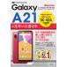 [книга@/ журнал ]/ Zero из впервые . DoCoMo Galaxy A21 SC-42A Smart гид / технология критика фирма редактирование часть / работа 