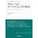 [ бесплатная доставка ][книга@/ журнал ]/ свечение bar * маркетинг. основы это 1 шт. . все понимать / лес сторона один ./ работа 