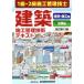 [ бесплатная доставка ][книга@/ журнал ]/ строительство сооружение управление технология текст все 2 шт. модифицировано 13/ регион разработка изучение место 