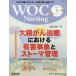 [ бесплатная доставка ][книга@/ журнал ]/WOC Nursing 8- 9/ медицина выпускать 