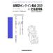 [ бесплатная доставка ][книга@/ журнал ]/ все .. online сборник .2020+ Hokkaido специальный выпуск ... язык .. Hokkaido. компания ../. рисовое поле прямой ./