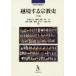 [ бесплатная доставка ][книга@/ журнал ]/.. делать религия история внизу шт ( религия история . теория .)/ Kubota ./ сборник Tsuruoka . самец / сборник ../ сборник глубокий . Британия ./ сборник маленький рисовое поле .../ сборник Watanabe Кадзуко / сборник 