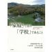[ бесплатная доставка ][книга@/ журнал ]/[ семья ]. есть [ школа ]. есть .. Hokkaido семья школа. жизнь . образование / Hokkaido семья школа / сборник 