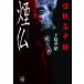 [книга@/ журнал ]/ история с привидениями . средний запись дым .( бамбук книжный магазин история с привидениями библиотека )/ geta ../ работа 