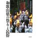 [ бесплатная доставка ][книга@/ журнал ]/ Wakayama префектура. праздник . народные обычаи / Wakayama префектура народные обычаи артистический талант сохранение ассоциация / сборник 