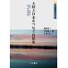 [ бесплатная доставка ][книга@/ журнал ]/ большой суша . Япония .... природа история земля качество * экосистема. обобщенный изучение самый передний линия ( Tohoku Азия. общество . окружающая среда )/