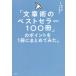 [�{/�G��]/�u���͏p�̃x�X�g�Z���[100���v�̃|�C���g��1���ɂ܂Ƃ߂Ă݂��B/���g�L/�� ����^���q/��