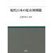 [ бесплатная доставка ][книга@/ журнал ]/ настоящее время японский я иметь . проблема /.. мир человек / сборник работа 