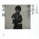[book@/ magazine ]/ such photograph ....../ Shiina Makoto / work 