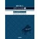 [книга@/ журнал ]/ музыкальное сопровождение хобби . приятный фортепьяно * урок 3 (... искривление .... для стать )/ Yamaha музыка носитель информации 