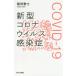 [книга@/ журнал ]/ новая модель Corona u il s чувство ..COVID-19/. рисовое поле ../ работа 