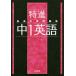 [книга@/ журнал ]/ Special . максимально высокий вода . рабочая тетрадь средний 1 английский язык ( Sigma лучший )/ документ Британия . редактирование часть / сборник 