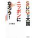 [книга@/ журнал ]/SDGs большой страна Nippon ....!/ земля .../ работа 