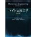 [ бесплатная доставка ][книга@/ журнал ]/ микро волна инженерия /. название :Microwave Engineering. работа no. 4 версия. письменный перевод /DavidM.Pozar/ работа ... Хара / перевод 