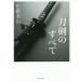 [ бесплатная доставка ][книга@/ журнал ]/ меч .. все / Sato холод гора / работа 