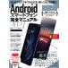 [книга@/ журнал ]/*21 Android смартфон совершенно / Stan da-z