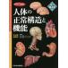 [本/雑誌]/カラー図解人体の正常構造と機能 全10巻縮刷版/坂井建雄/総編集 河原克雅/総編集