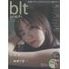 [книга@/ журнал ]/blt graph. vol.63 [ обложка &amp; дополнение ] слива . прекрасный волна ( Nogizaka 46) очень большой постер 3 вид (B.