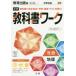 [book@/ magazine ]/ junior high school textbook Work education publish version society geography . peace 3 year (2021) *. peace 6 year (2024 fiscal year ) subject 