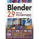 [ бесплатная доставка ][книга@/ журнал ]/Blender 2.9 гид &amp;3DCG основы произведение произведение / море река menou/ работа 