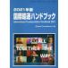 [ бесплатная доставка ][книга@/ журнал ]/*21 международный перевозка рука книжка / Ocean koma -s