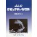 [ бесплатная доставка ][книга@/ журнал ]/ резина. трение . износ. физика изображение / глубокий . прекрасный Британия / работа 