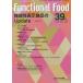 [ бесплатная доставка ][книга@/ журнал ]/FunctionalFood 14- 4/ Fuji medical выпускать 