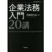 [ бесплатная доставка ][книга@/ журнал ]/ юридические вопросы предприятия введение 20.(.. закон деловая практика серии )/...../ работа 