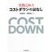 [ бесплатная доставка ][книга@/ журнал ]/ практика Q&amp;A затраты down.. нет / Yoshida ../ работа . глициния . документ / работа 