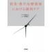 [ бесплатная доставка ][книга@/ журнал ]/ первая помощь * интенсивная терапия территория что касается смягчение уход /. дом хорошо человек /.. дерево .../ редактирование 