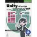 [ бесплатная доставка ][книга@/ журнал ]/Unity. использующий C#/DLL Marcia Lynn ( технология. Izumi серии )/ гора рисовое поле Британия ./ работа 