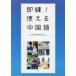 [ free shipping ][book@/ magazine ]/ immediately .! possible to use Chinese / on . university Chinese teaching material work 