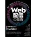 [ бесплатная доставка ][книга@/ журнал ]/Web распределение. технология HTTP cache * Rebirth Pro kisi*CDN. практическое применение делать / рисовое поле средний . flat / работа 