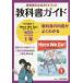 [書籍のメール便同梱は2冊まで]/【送料無料選択可】[本/雑誌]/教科書ガイドヒアウィゴー!1年/光村教育図書