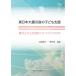 [ бесплатная доставка ][книга@/ журнал ]/ Восточная Япония большой землетрясение последующий ребенок поддержка / Kato дорога плата / сборник работа один .../ сборник работа 