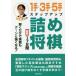[книга@/ журнал ]/ Hanyu ... 1 рука *3 рука *5 рука подножка выше .. shogi новейший 172... только . реальный битва .g~n. сильно становится!/
