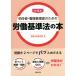 【送料無料】[本/雑誌]/初任者・職場管理者のための労働基準法の本/労務行政研究所/編