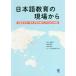 [ бесплатная доставка ][книга@/ журнал ]/ японский язык образование. площадка из / Sasaki Michiko / др. сборник холм рисовое поле Британия Хара / др. сборник 