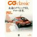 [ бесплатная доставка ][книга@/ журнал ]/CG classic Vol.4 [ специальный выпуск ]... Classic 911, narrow повторный ../ машина графика 